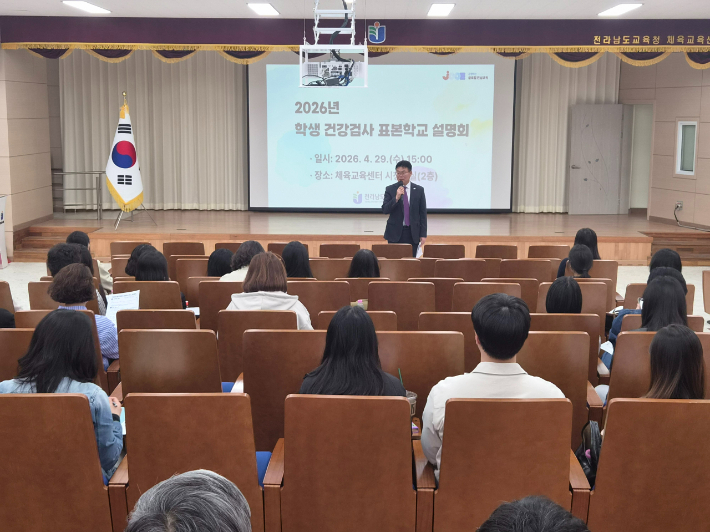 학생 건강검사 표본학교 설명회. 전남교육청 제공