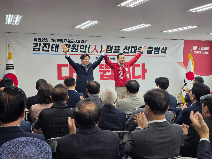 29일 열린 김진태 후보 강원인 캠프 선대위 출범식에서 김 후보와 캠프 명예선대위원장을 맡은 김문수 전 고용노동부 장관이 선거 승리를 다짐하고 있다. 김진태 후보 제공 