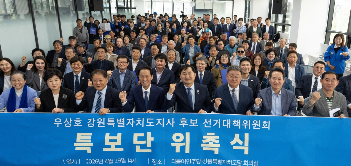 29일 열린 우상호 더불어민주당 강원지사 후보 선대위 특보단 위촉식. 연합뉴스