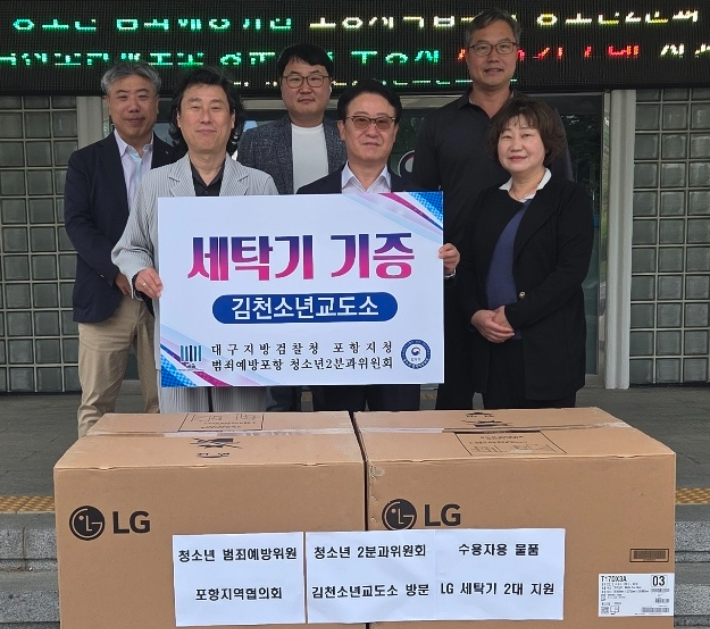 법무부 청소년 범죄예방위원 포항지역협의회 제공