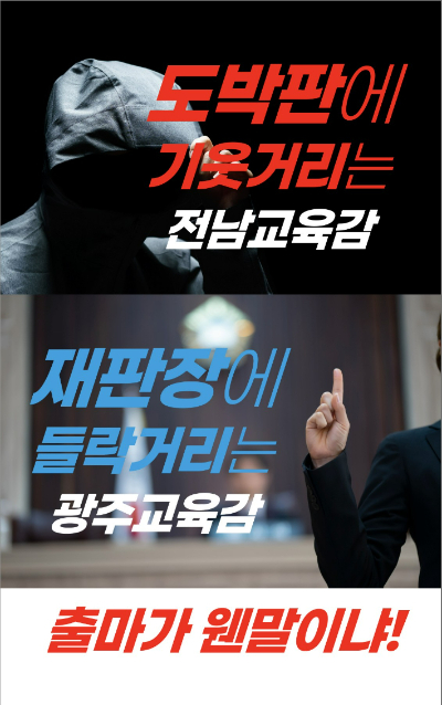 김대중·이정선 후보 즉각 사퇴 촉구 자료. 정성홍 후보 제공