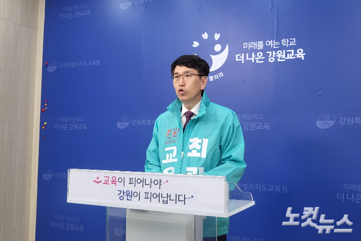 최광익 강원특별자치도교육감 선거 예비후보. 구본호 기자