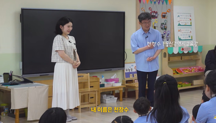 울산광역시교육청 공식 유튜브 계정에 공개된 제104회 어린이날 축하영상 '열매반에 전학 간 창수 친구'. 울산시교육청 제공