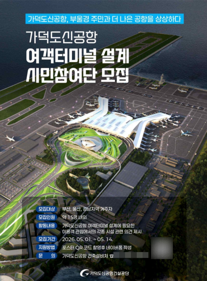 가덕도신공항건설공단 제공