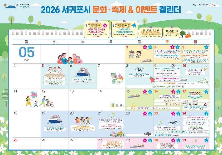 서귀포시 문화축제 5월 캘린더