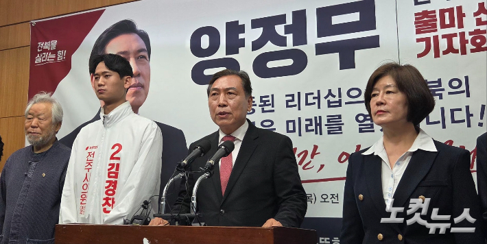 양정무 전 국민의힘 전주시갑 당협위원장이 30일 전북도의회에서 기자회견을 하고 있다. 최명국 기자