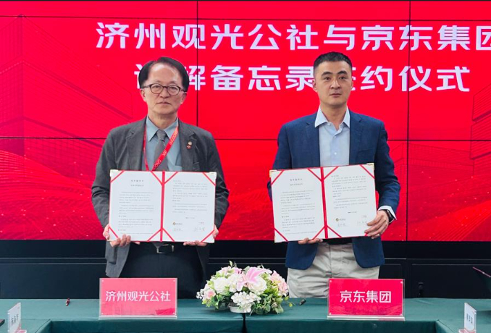 징동그룹 업무협약. 제주관광공사 제공