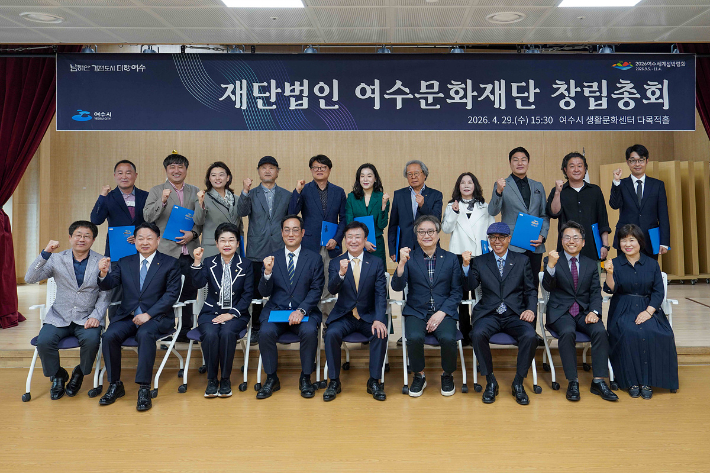 재단법인 여수문화재단 창립총회에서 참석자들이 기념촬영을 하고 있다. 여수시 제공