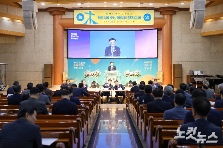 제53회 호남협의회 정기총회가 열린 전주 예본교회. 최화랑 기자