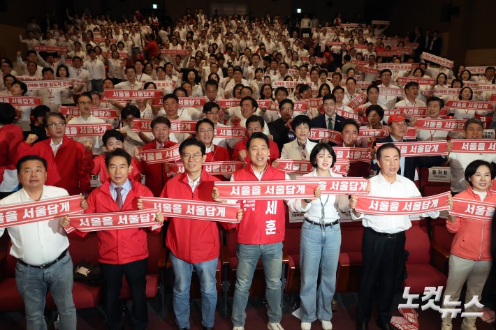 국민의힘 서울시당 필승 결의 및 공천자대회