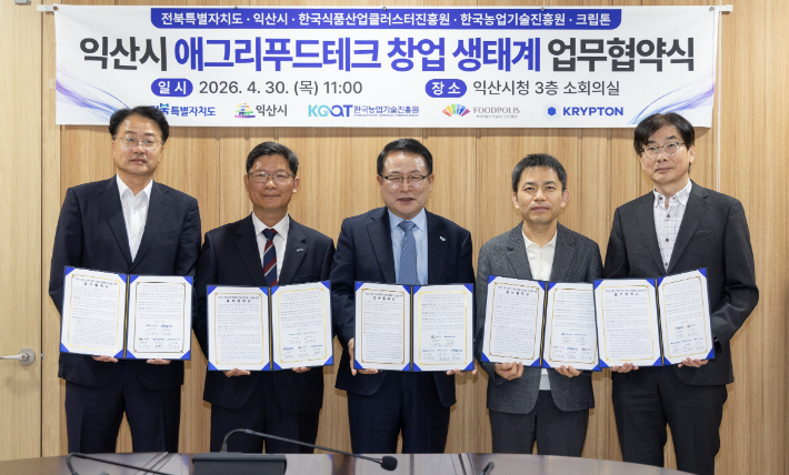 익산을 중심으로 한 농식품산업 창업 생태계 조성을 위한 협약이 체결됐다. 익산시 제공