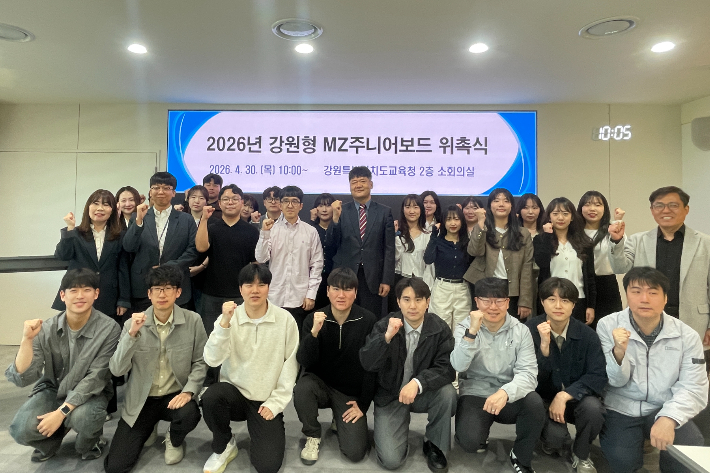 강원특별자치도교육청은 30일 오전 10시부터 도교육청 2층 소회의실에서 '2026년 강원형 청렴 MZ주니어보드' 행사를 개최했다. 강원도교육청 제공