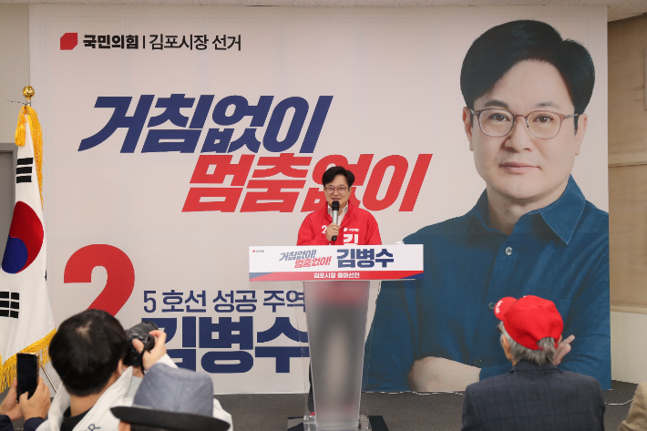 30일 김병수 김포시장 후보가 출마선언을 했다. 김병수 후보 캠프 제공