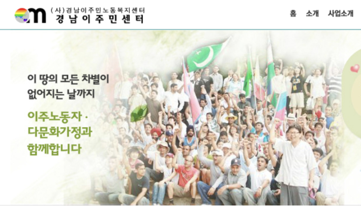 경남이주민센터 홈페이지 캡처