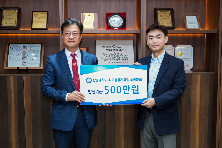 박성진 한동대 총장(오른쪽)과 최고경영자과정 총동문회 김태영 회장이 발전기금 전달 기념촬영을 하고 있다. 한동대 제공