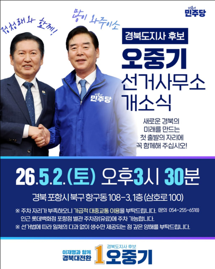 오중기 후보캠프 제공