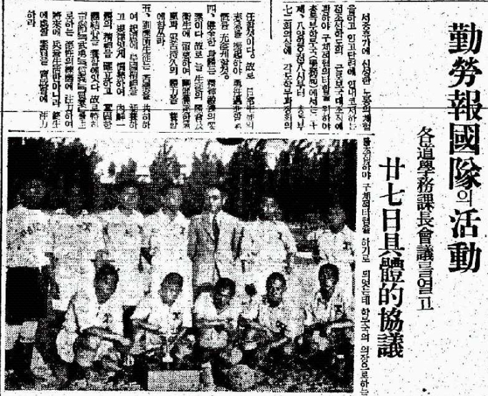 1938년 6월 18일 동아일보에 실린 근로보국대 관련 기사. 국사편찬위원회 한국사데이터베이스 캡처