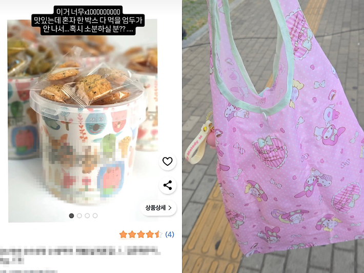 대학생 윤지형(22)씨가 대용량 쿠키를 사서 소분할 사람을 구하기 위해 올린 인스타그램 스토리(왼쪽)와 실제 나눠 가져간 지인에게 받은 사진(오른쪽). 윤씨 제공