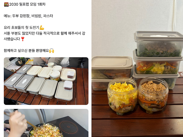 지역 기반 중고거래 커뮤니티 플랫폼 '당근'의 한 '밀프렙(Meal prep)' 모임. 커뮤니티 캡처. 