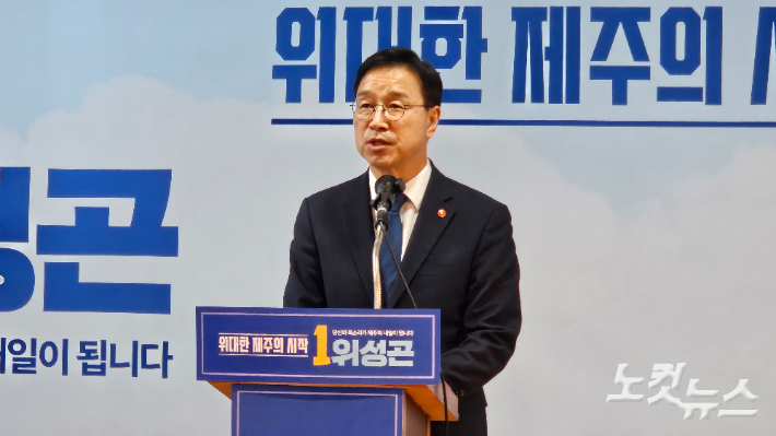 위성곤 민주당 제주지사 후보. 고상현 기자