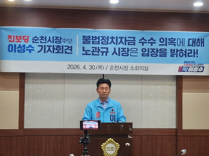 진보당 이성수 후보 기자회견. 후보 제공 