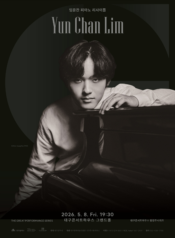 대구콘서트하우스 제공