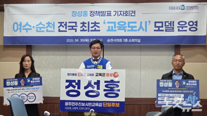 정성홍 전남·광주 통합교육감 예비후보 기자회견. 박사라 기자 