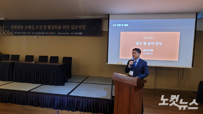 인사말을 전하고 있는 강원영동CBS 강인석 대표. 전영래 기자