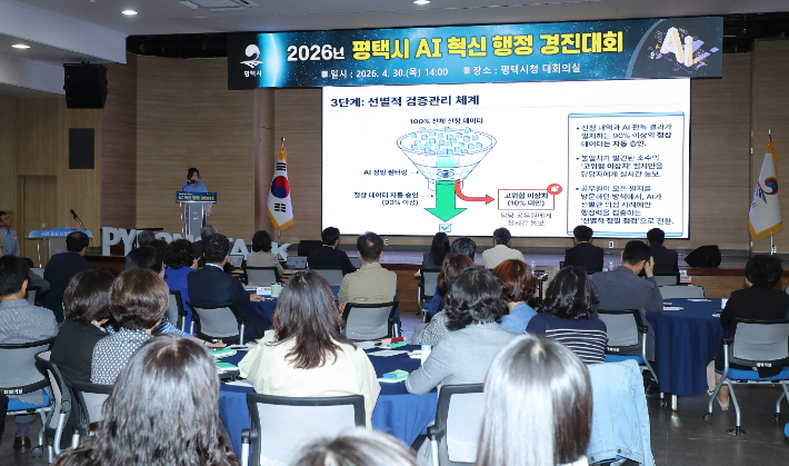 30일 열린 '평택시 AI 혁신 행정 경진대회' 모습. 평택시 제공