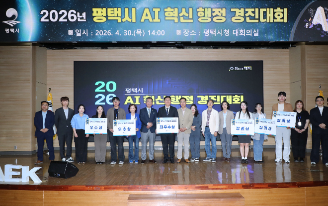30일 경기 평택시가 처음으로 'AI 혁신 행정 경진대회'를 진행했다. 총 153건의 아이디어가 접수됐고 11개 팀이 결선에 올라 AI를 활용한 혁신 행정안을 발표했다. 평택시 제공