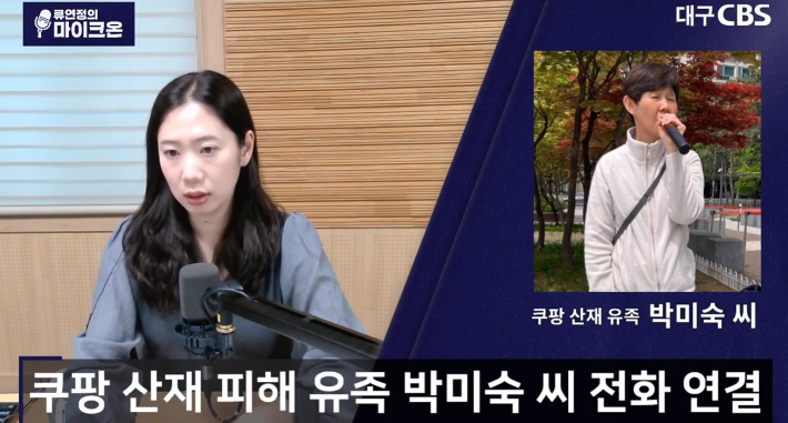 "우린 쿠팡 못 이겨" 과로사 아들 절규…母 "억울함 밝힐게"