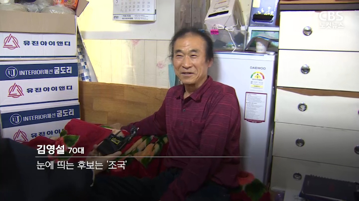 29일 CBS노컷뉴스가 안중시장에서 만난 김영설(79)씨는 "원래는 국민의힘을 많이 찍었지만 이번엔 조국이 신선해서 바꿔보고 싶다"고 말했다. 평택=남성경 기자