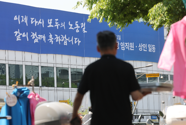 서울 종로구 전태일동상 인근 건물에 노동절 축하 메시지가 담긴 현수막이 걸려 있다. 연합뉴스