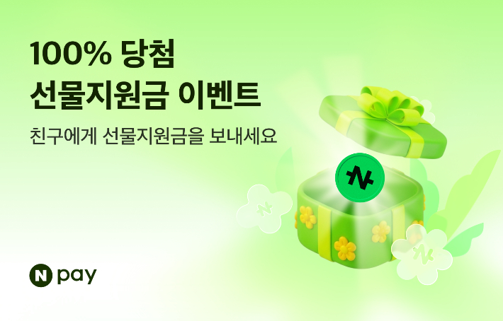 네이버페이 제공
