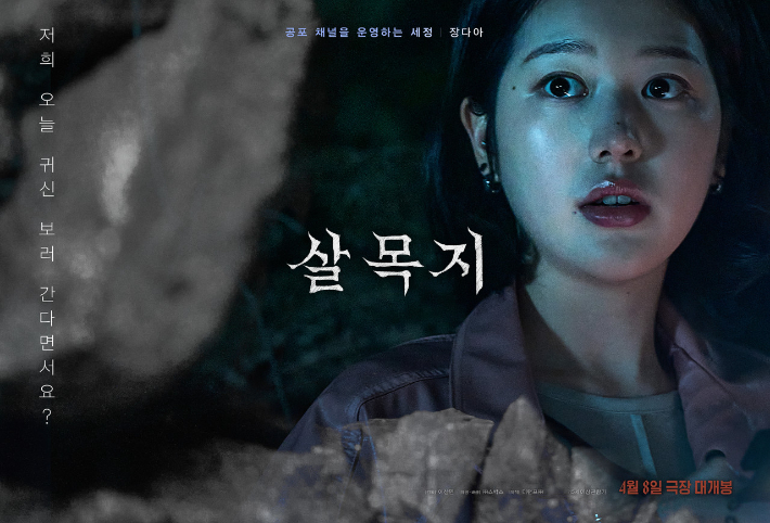 영화 '살목지'. 쇼박스 제공