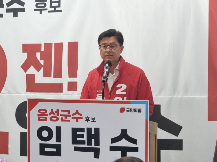 국민의힘 임택수 음성군수 예비후보 제공