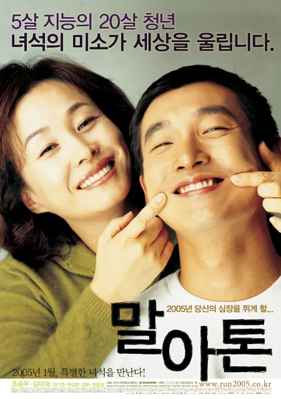 실존인물인 자폐성 장애인인 배형진과 그 어머니의 이야기를 모티브로 삼은 영화 '말아톤'