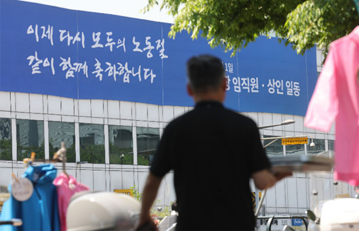 서울 종로구 전태일동상 인근 건물에 노동절 축하 메시지가 담긴 현수막이 걸려 있다. 연합뉴스