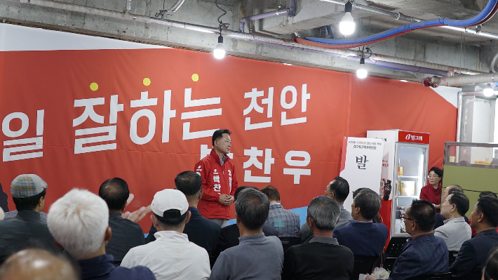 박찬우 예비후보 캠프 제공