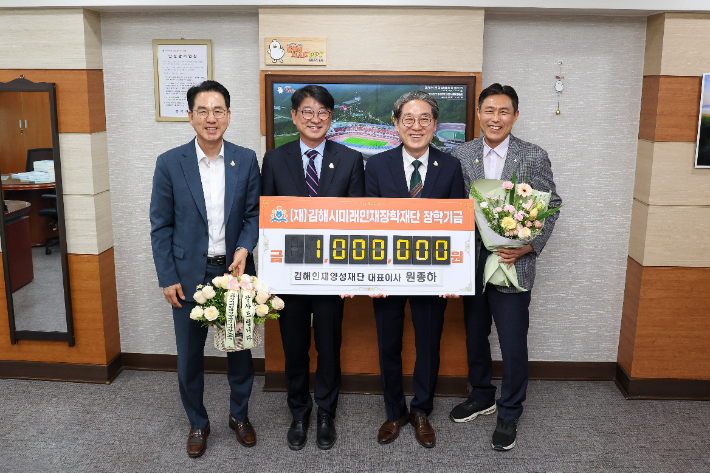 김해시미래인재장학재단 제공 
