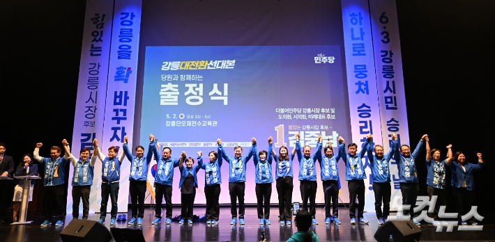 더불어민주당 김중남 강릉시장 예비후보 캠프는 2일 오후 강릉단오제전수교육관에서 강릉의 변화와 혁신을 염원하는 뜻을 모아 '강릉대전환 선거대책본부' 출정식을 열고 필승을 다짐했다. 전영래 기자