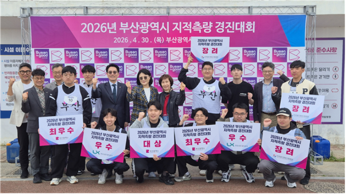 2026 부산 지적측량 경진대회 수상자들. 부산시 제공
