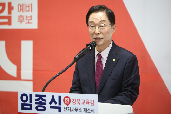 임종식 예비후보캠프 제공