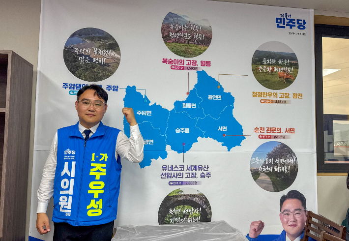 주우성 후보 제공