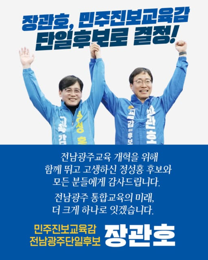 왼쪽부터 정성홍 후보, 장관호 후보. 장관호 후보 제공 