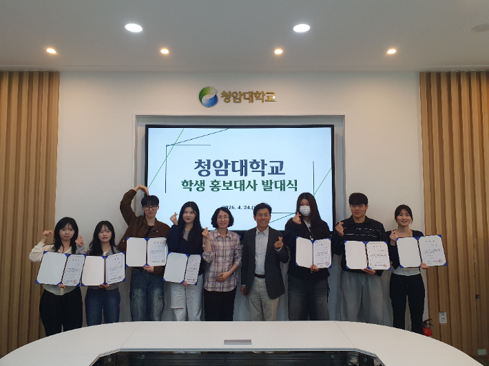 학생 홍보대사 발대식. 청암대학교 제공