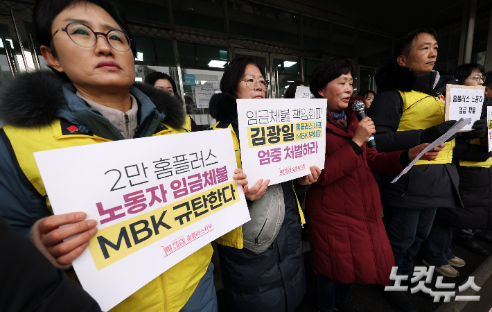 지난해 1월 26일 서울 영등포구 서울지방고용노동청 남부지청 앞에서 '2만 홈플러스 노동자 임금 체불! MBK·경영진 고소 및 근로감독 촉구 기자회견' 이 열리고 있다. 황진환 기자