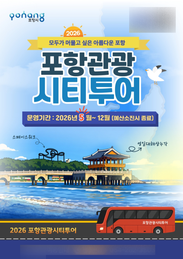 포항시 제공
