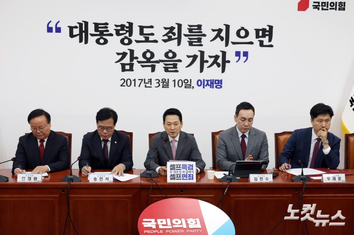 국민의힘 최고위원회의