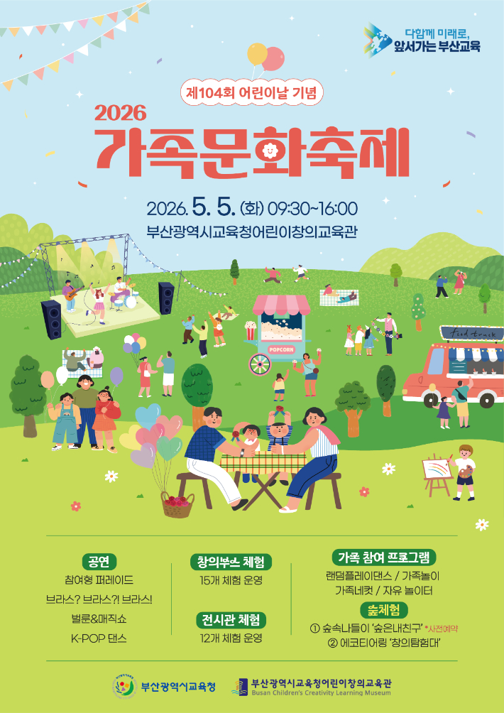 부산시교육청 제공